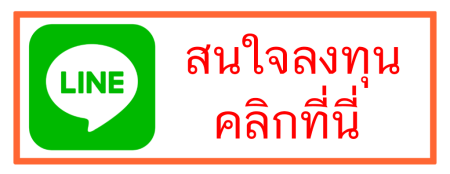 นักลงทุน จำนอง ขายฝาก